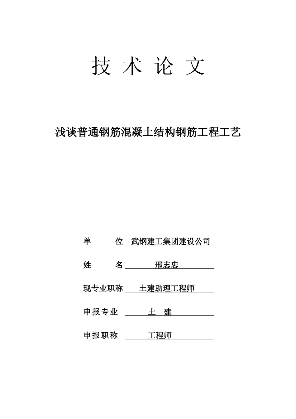 土建工程师论文_第1页