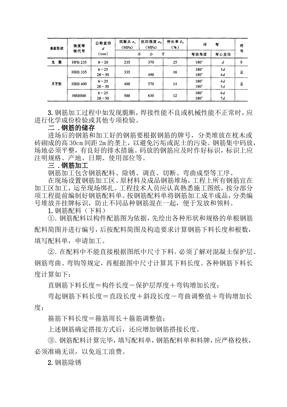 土建工程师论文_第3页