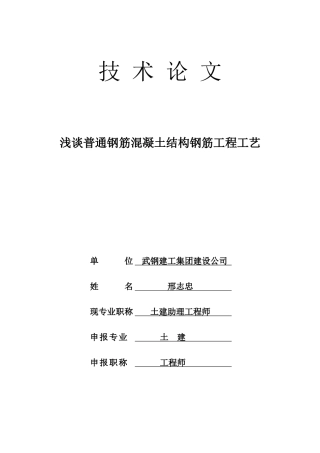 土建工程师论文