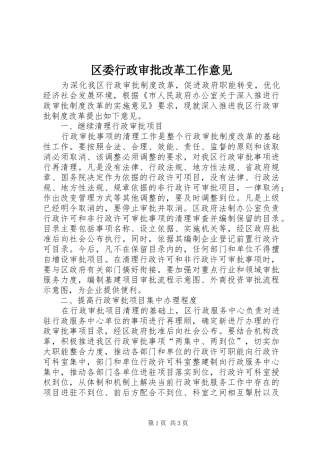 2024年区委行政审批改革工作意见