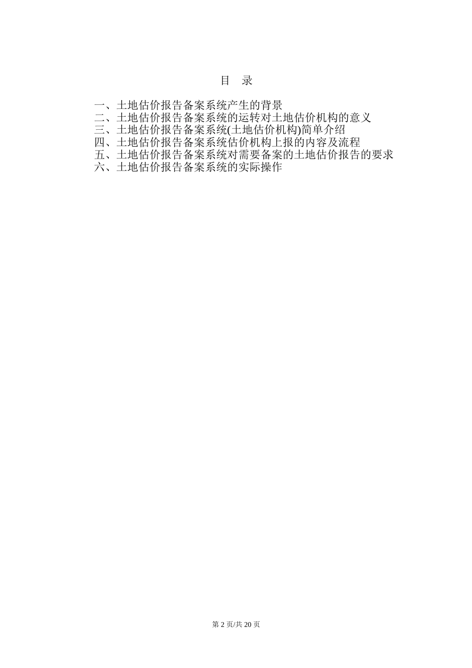 土地估价报告备案系统操作_第2页