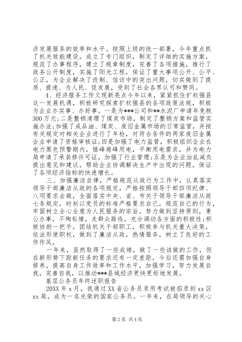 2024年基层公务员年终述职报告_第2页
