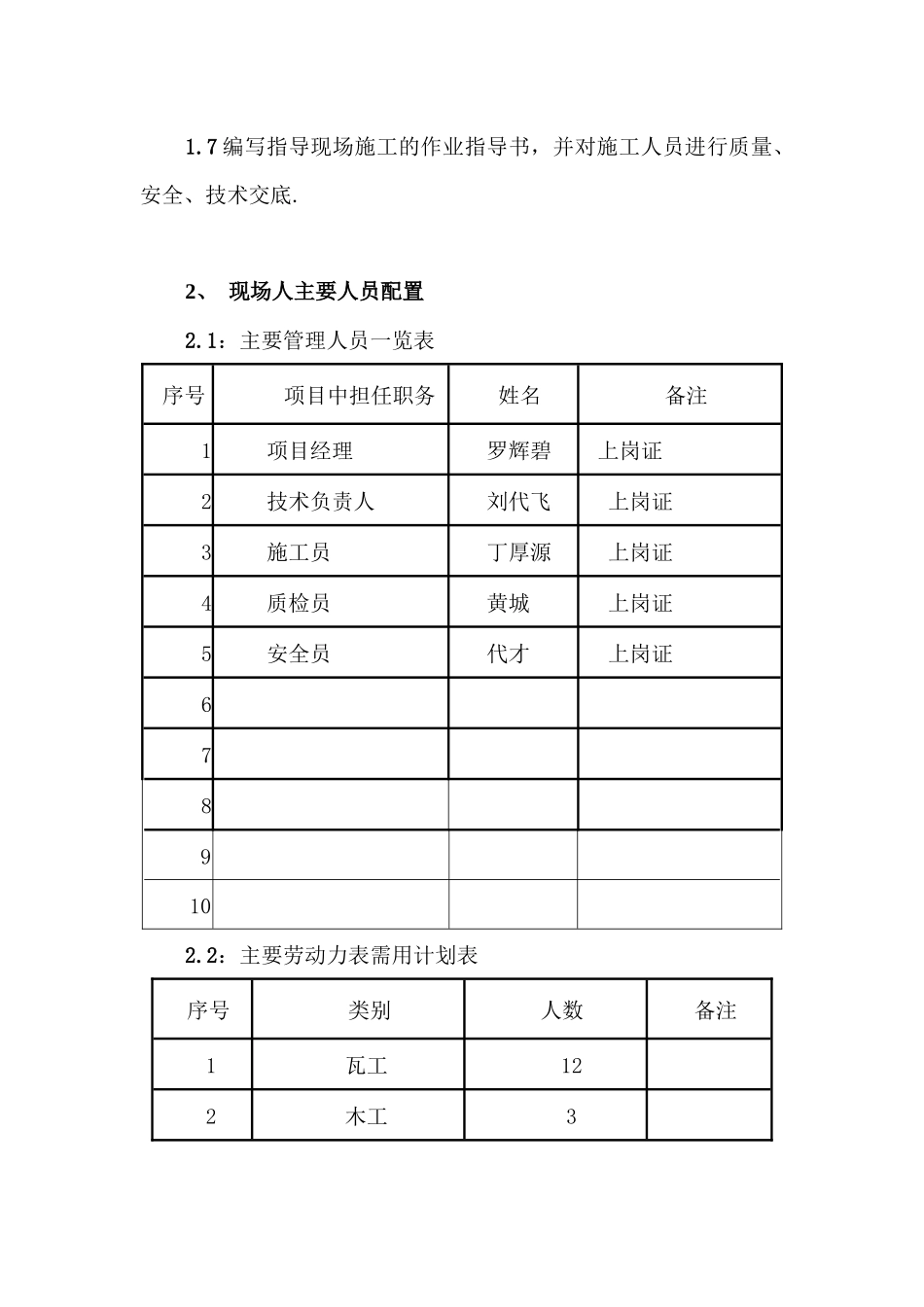 土方回填、地坪硬化施工方案_第2页