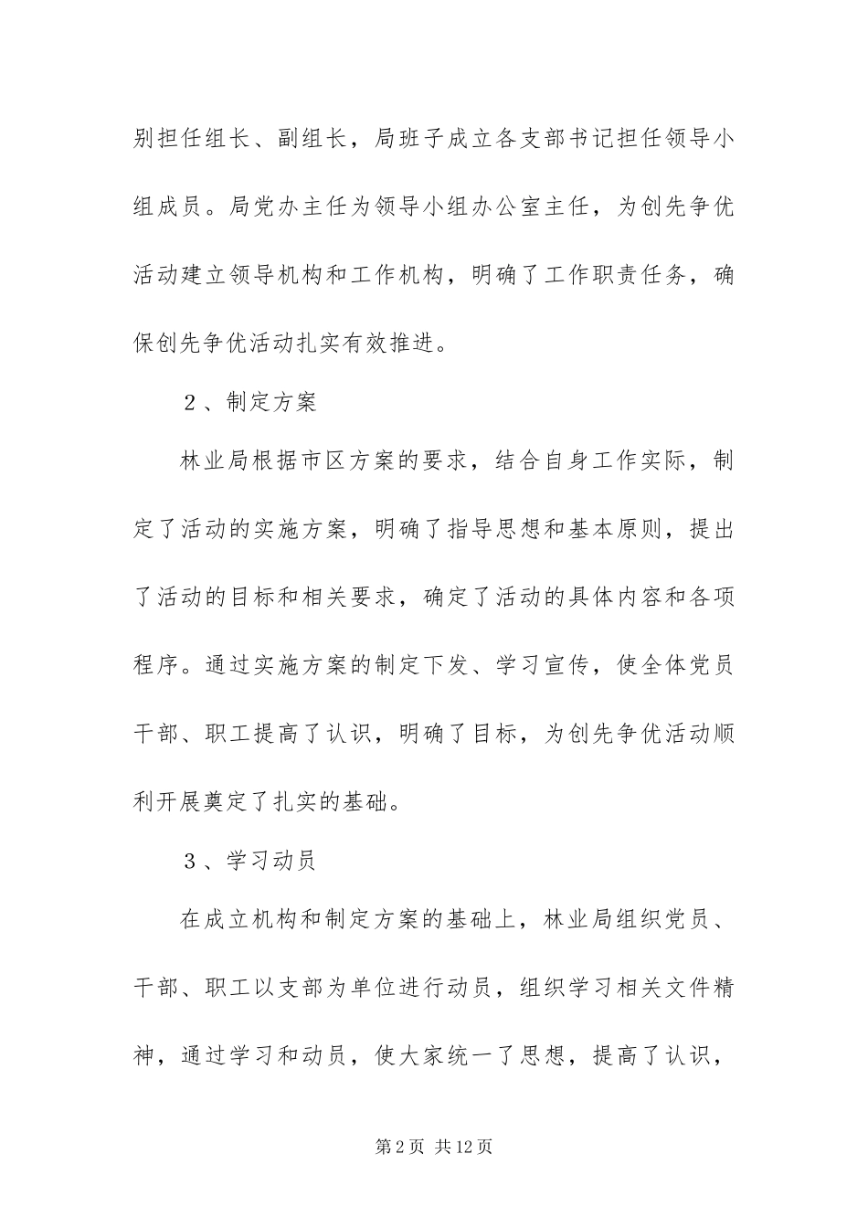 2024年林业局创先争优活动大总结_第2页