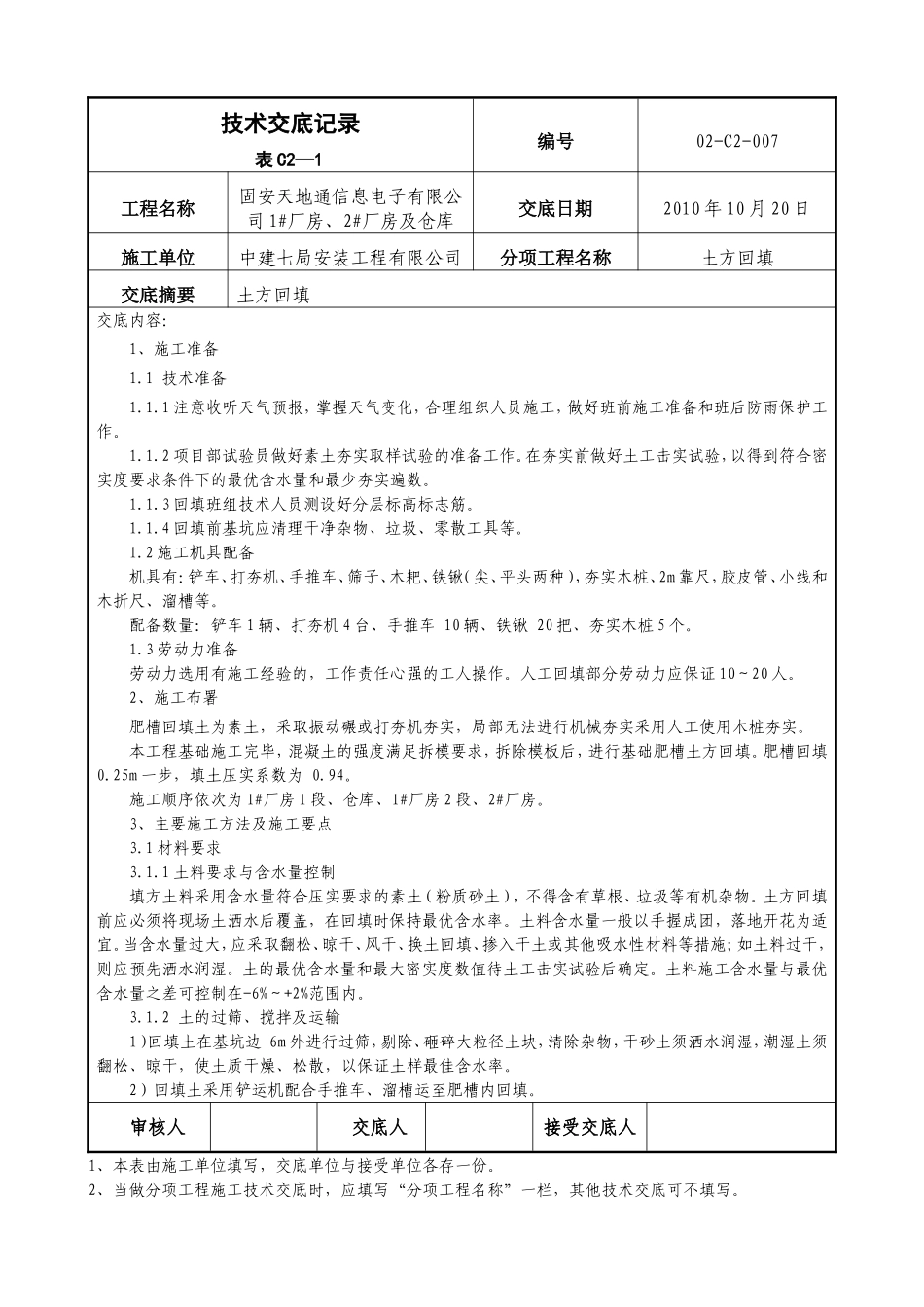 土方回填007_第1页