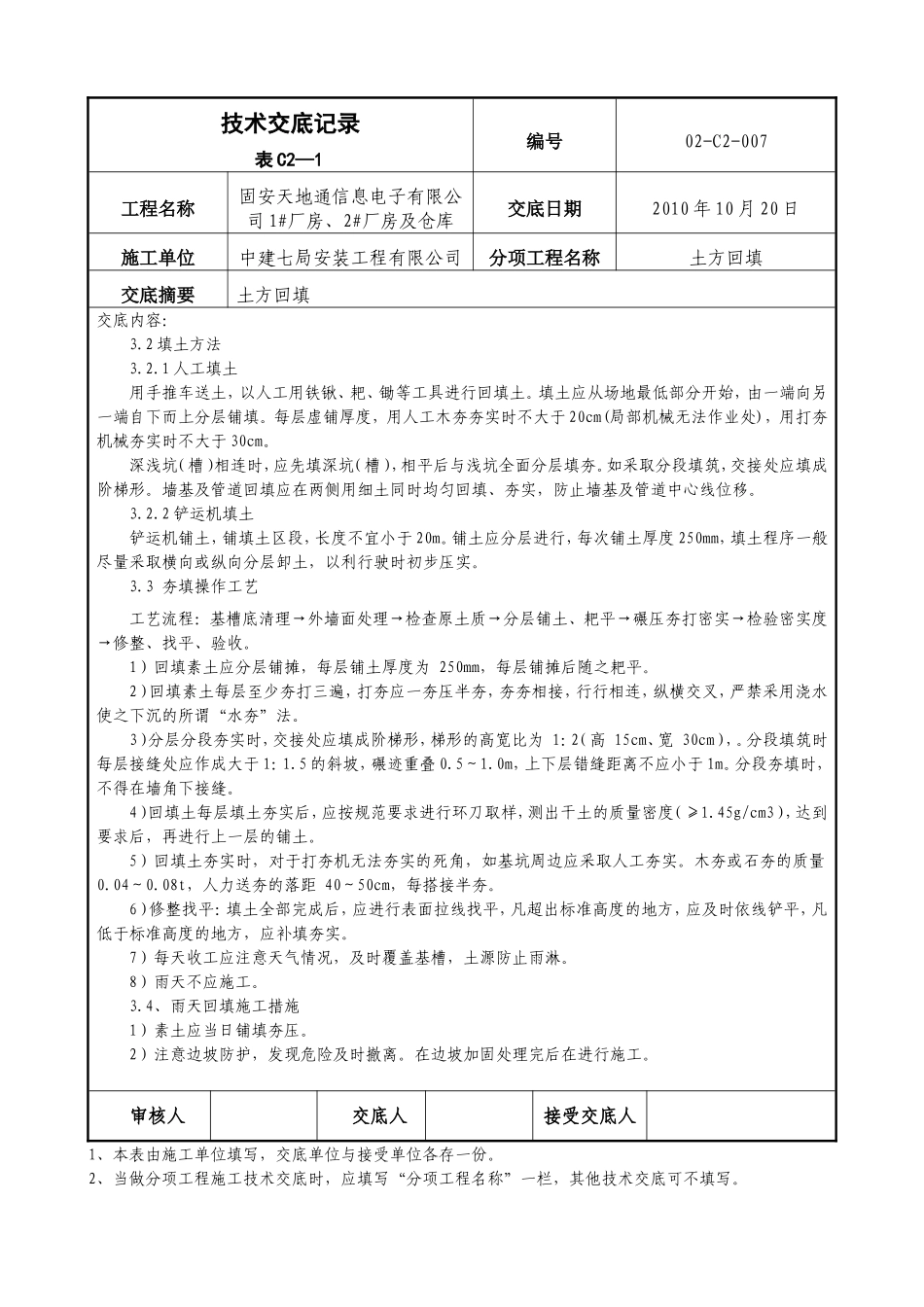 土方回填007_第2页