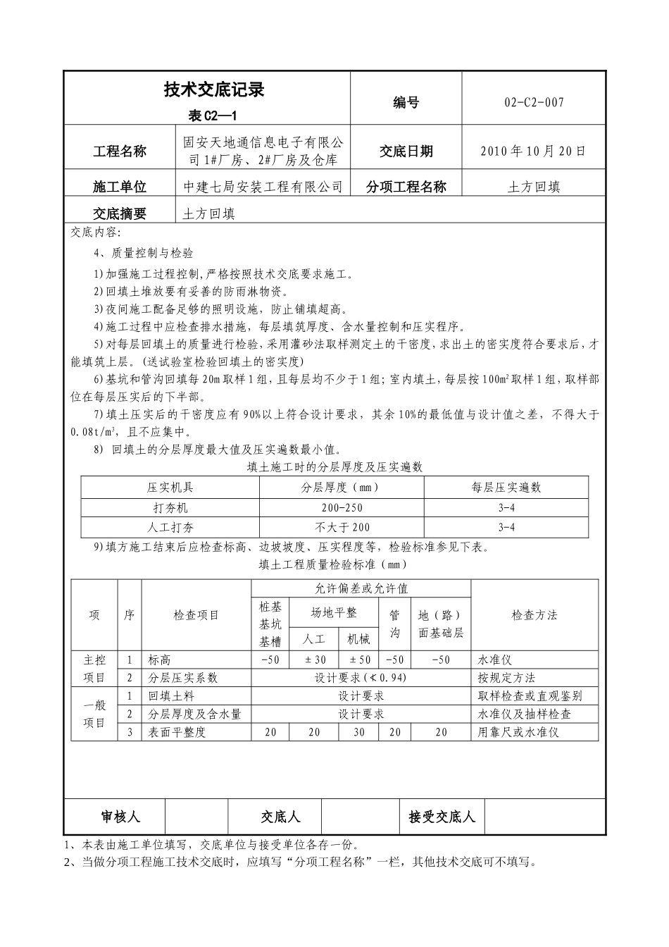 土方回填007_第3页