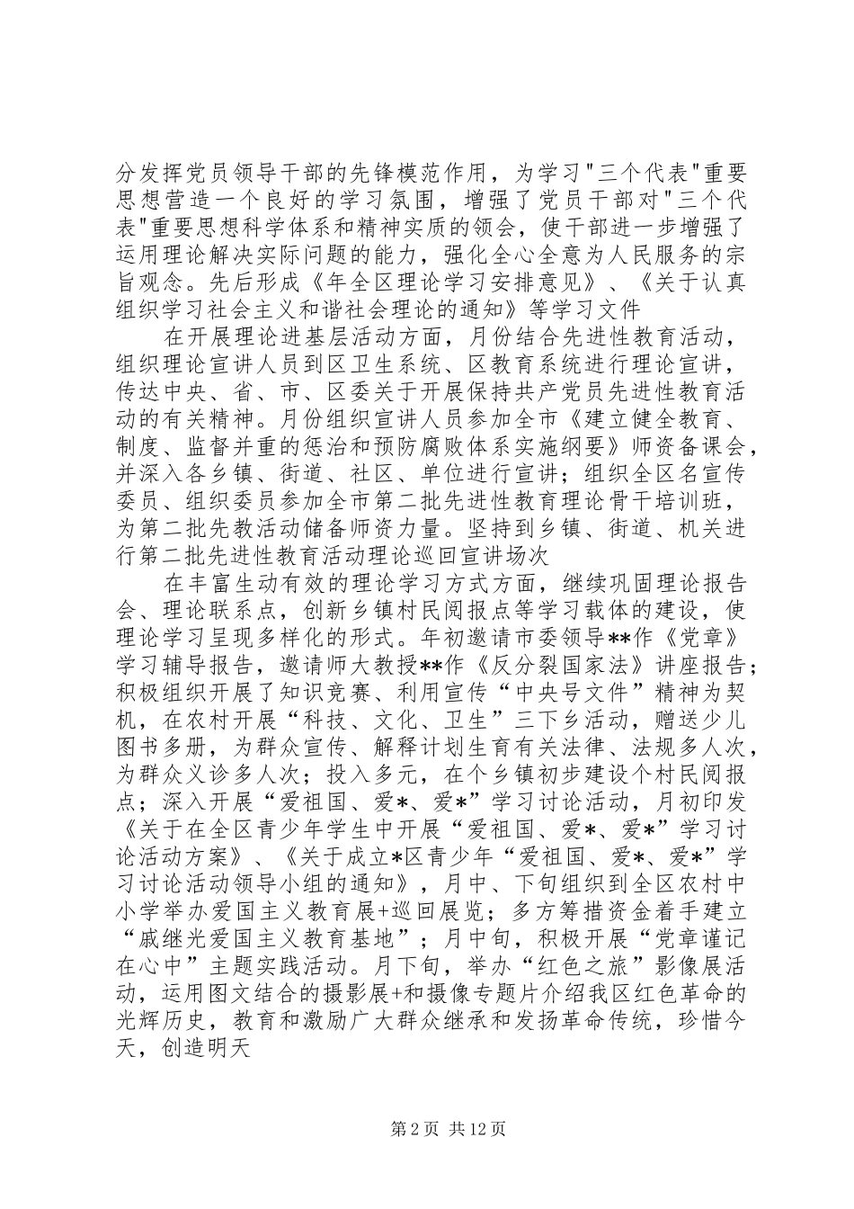 2024年区委宣传部半年工作总结近半年工作总结_第2页