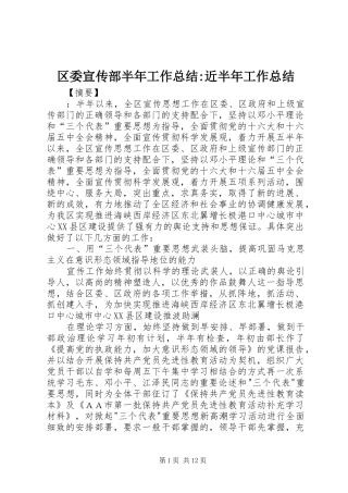 2024年区委宣传部半年工作总结近半年工作总结