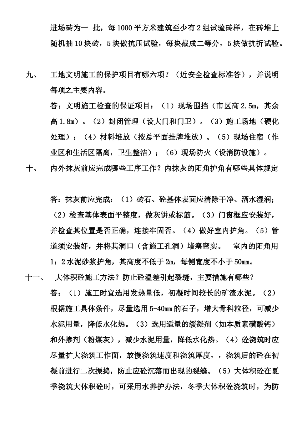 土建工程师面试会问及的问题_第3页