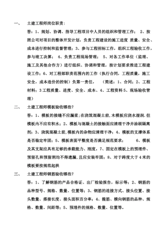 土建工程师面试会问及的问题