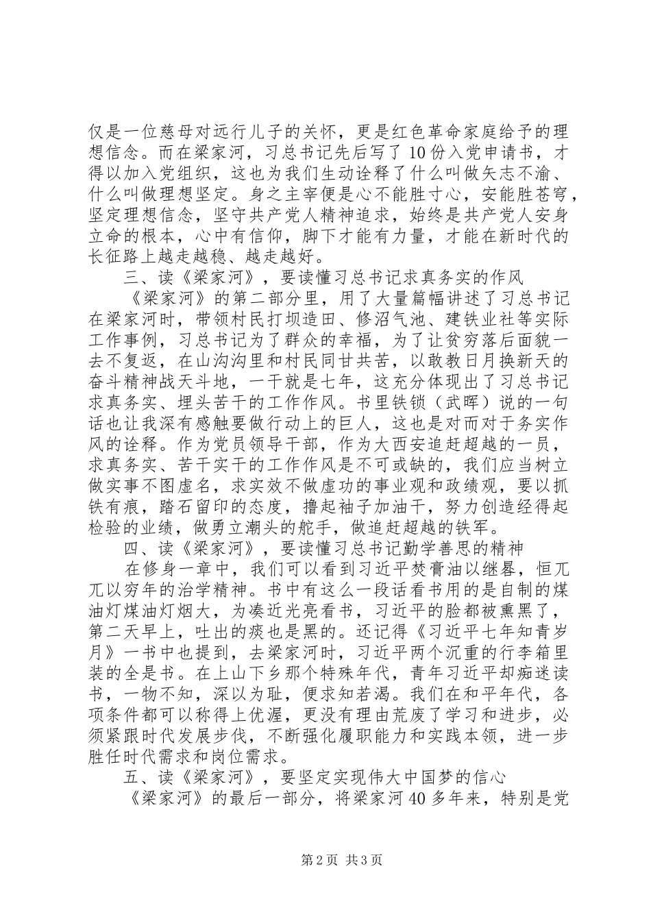2024年区委宣传部部长学习纪实文学梁家河心得体会_第2页