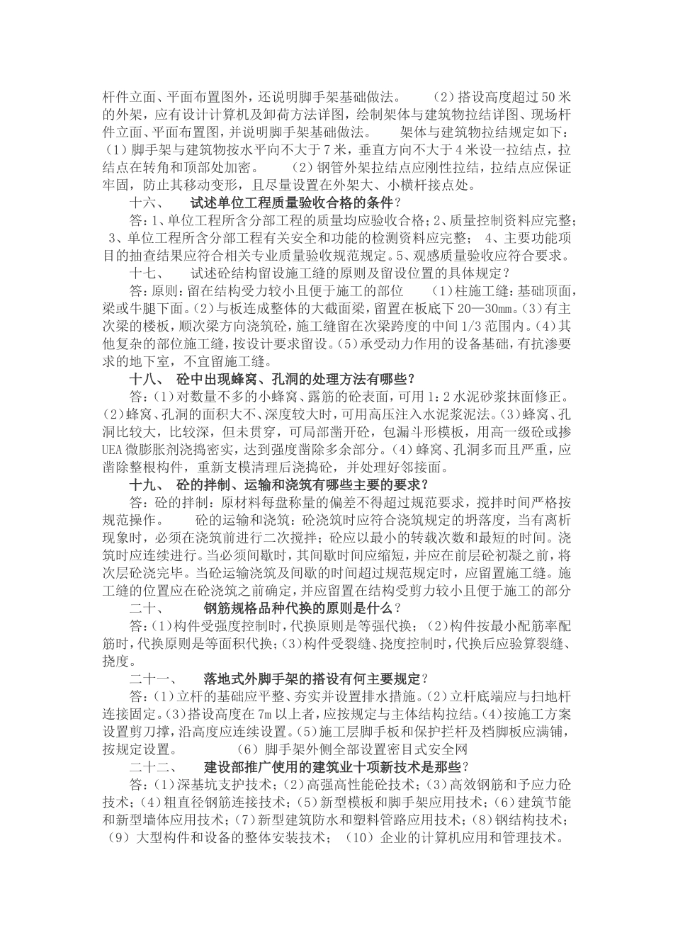 土建工程师面试题_第3页