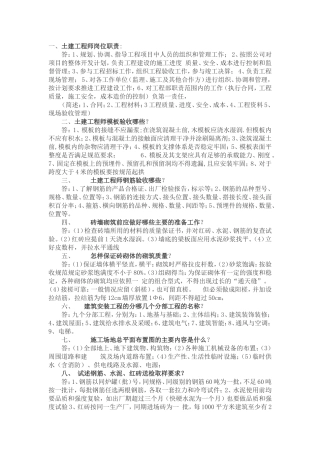 土建工程师面试题