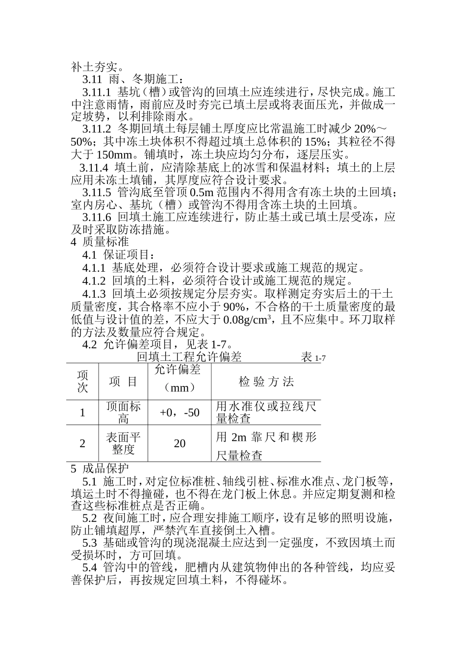 土方回填方案(同名1152)_第3页