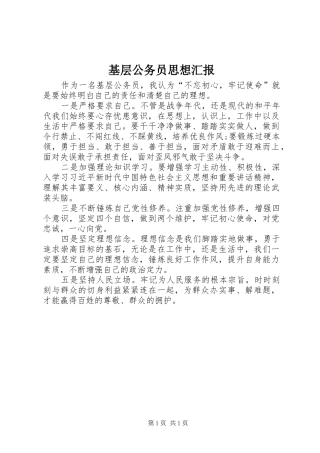 2024年基层公务员思想汇报