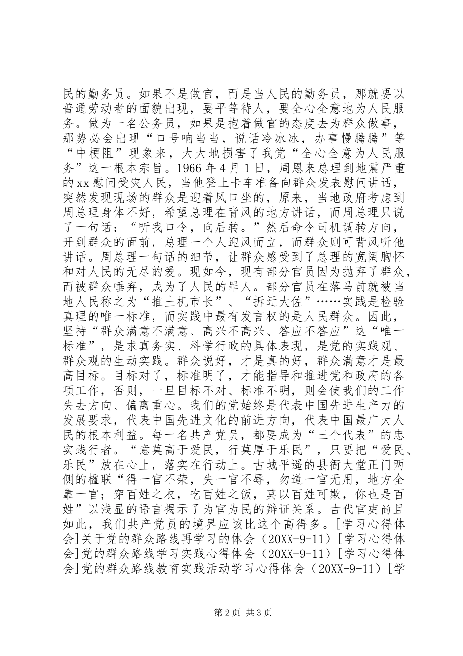 2024年基层公务员谈党的群众路线学习心得体会_第2页