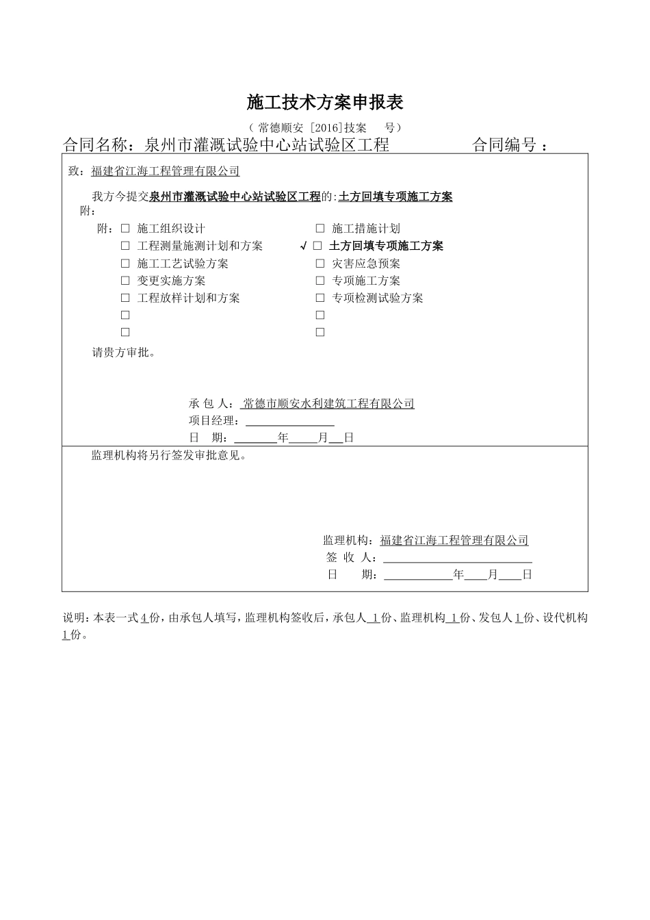 土方回填方案(同名3381)_第1页