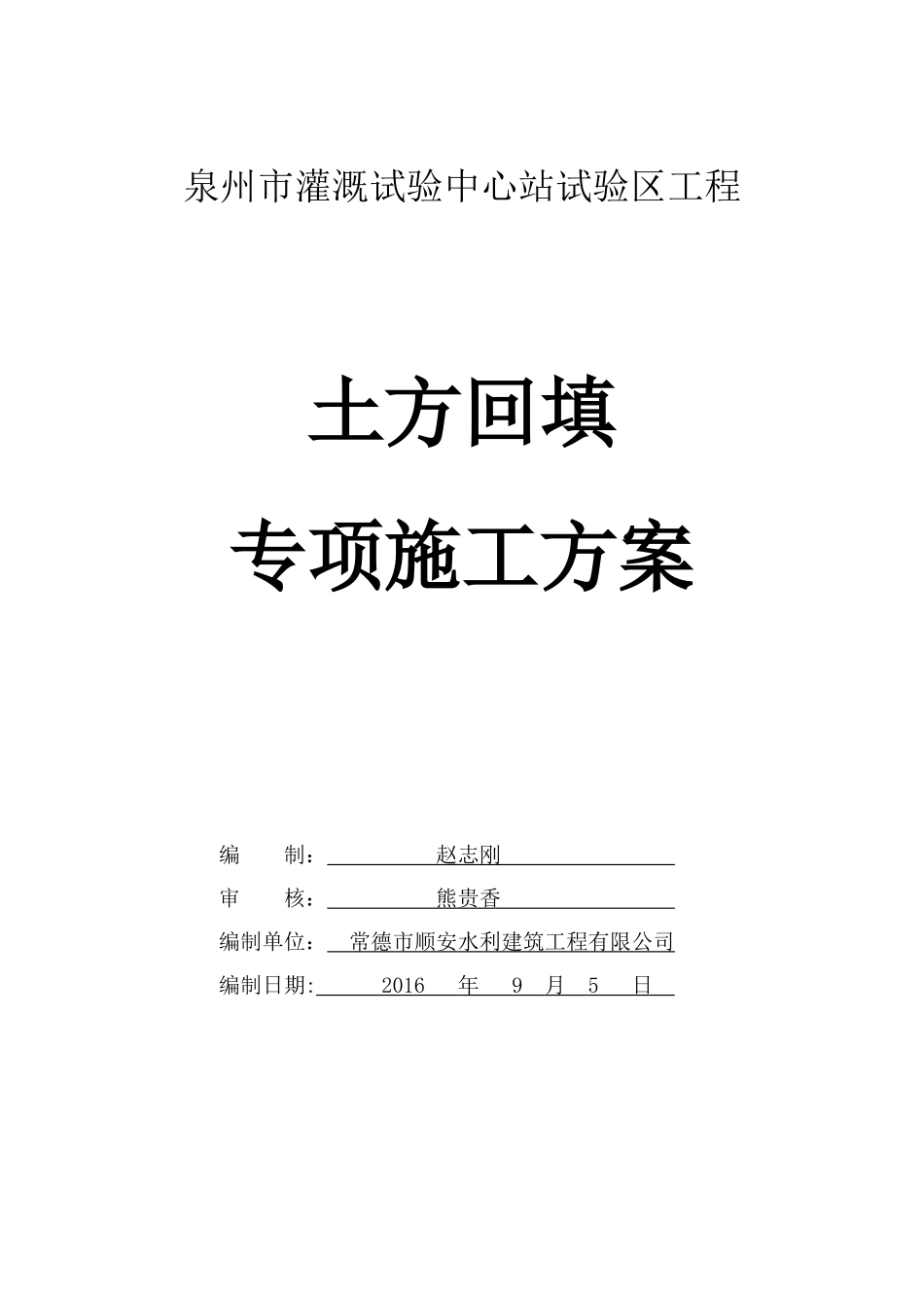 土方回填方案(同名3381)_第2页