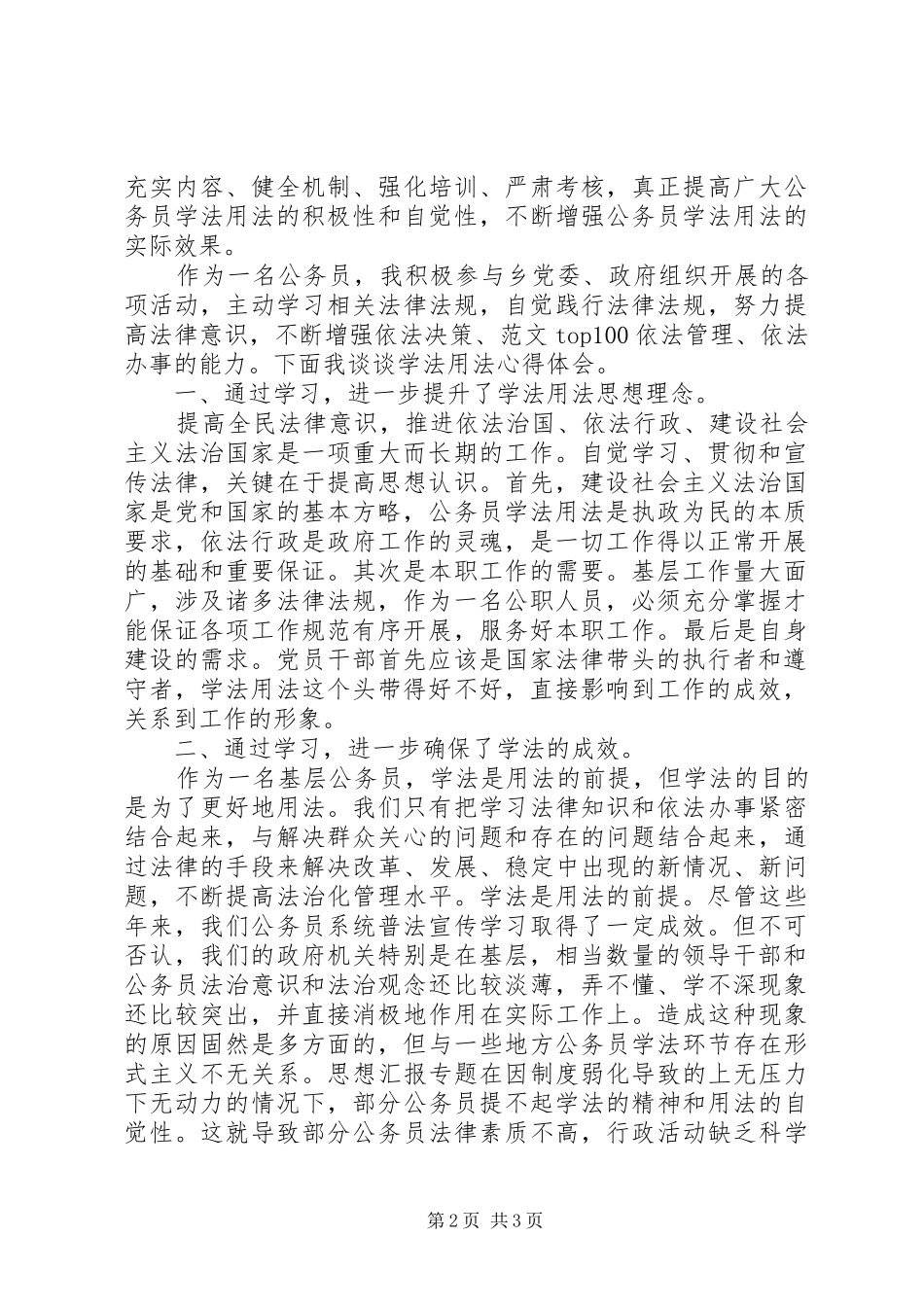 2024年基层公务员学习六五普法心得体会范文_第2页