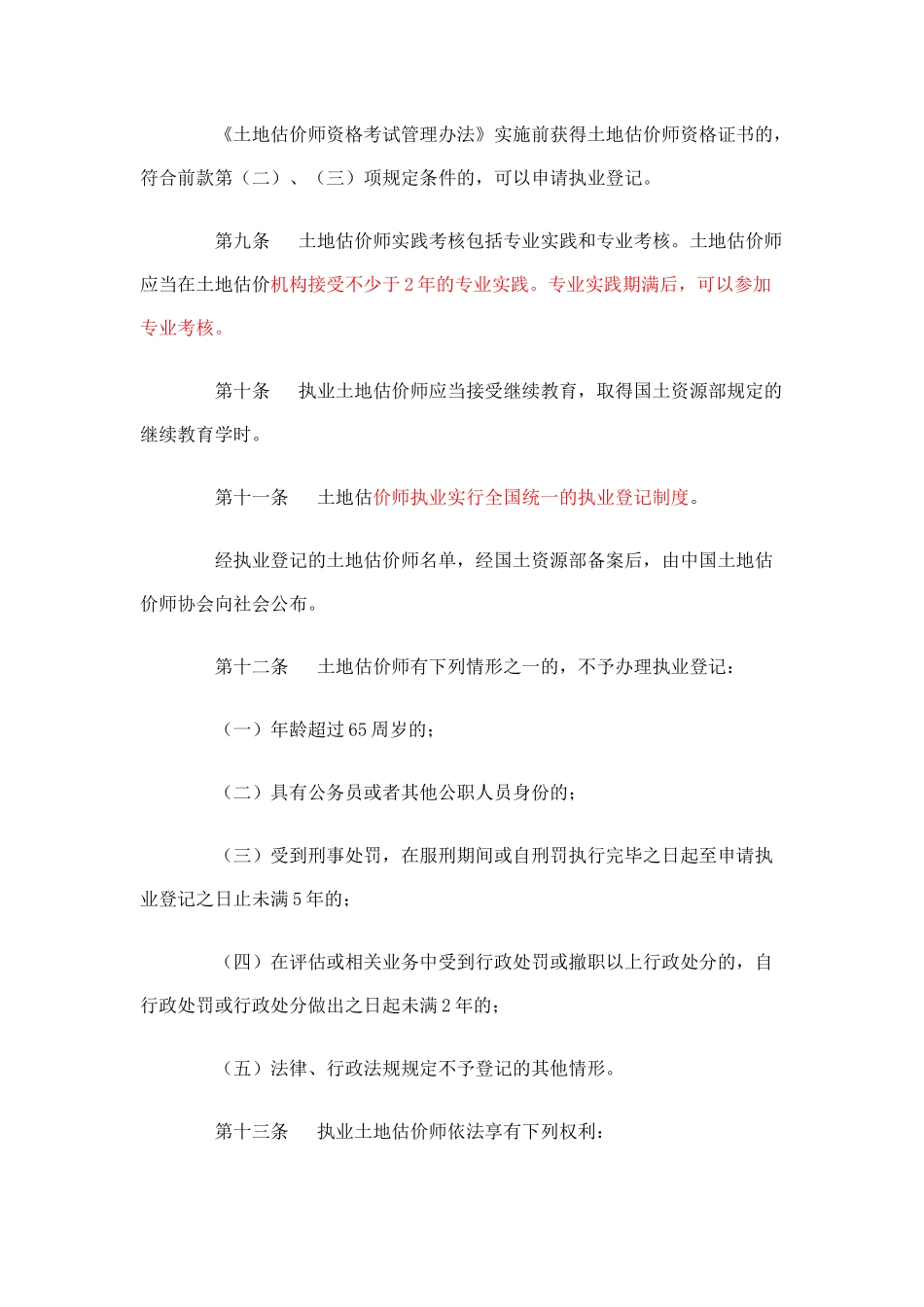 土地估价管理办法_第3页