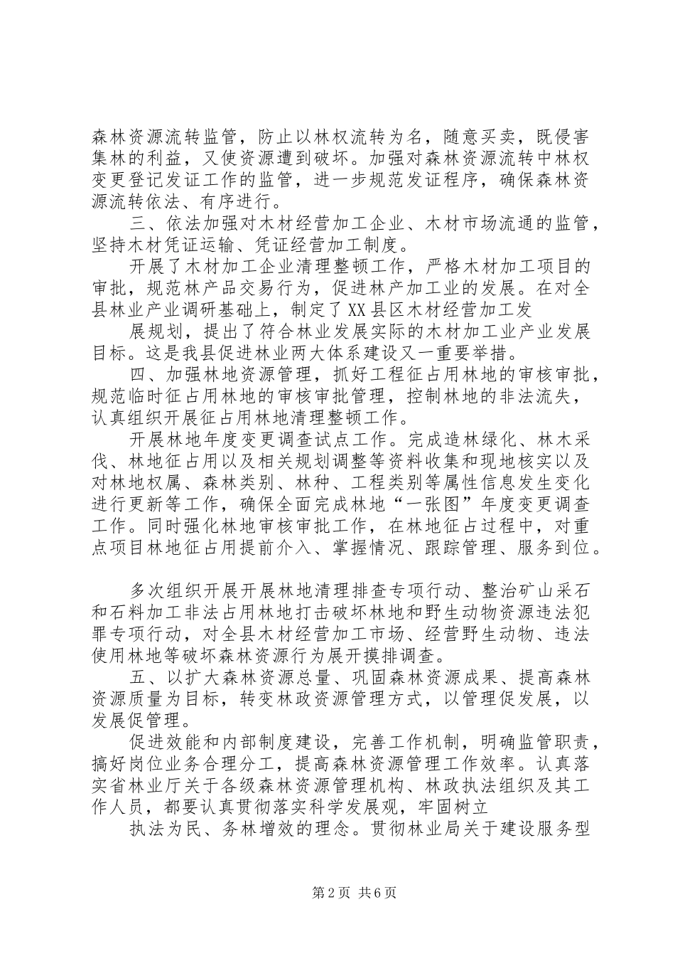 2024年林业局党委书记最新个人年度总结范文_第2页