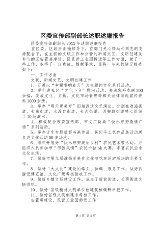2024年区委宣传部副部长述职述廉报告