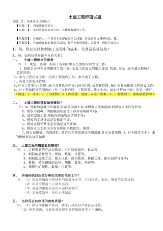 土建工程师面试题最新
