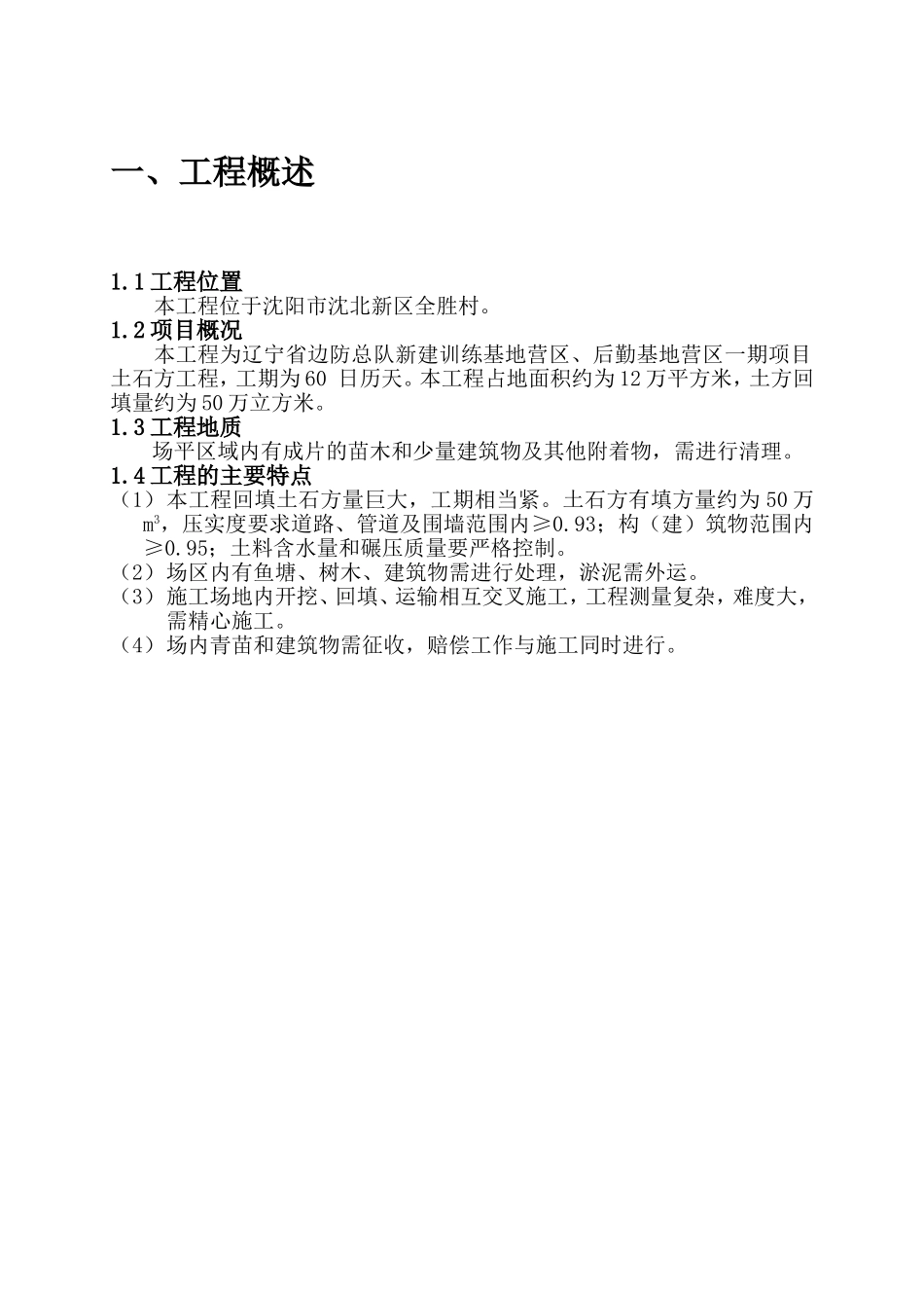 土方回填方案(同名8439)_第3页