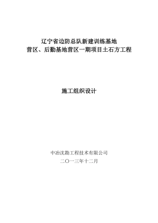 土方回填方案(同名8439)