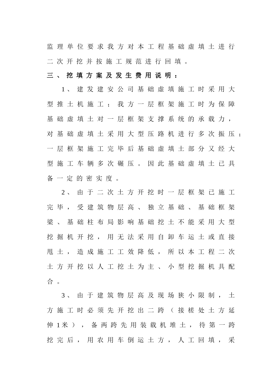 土方回填方案_第2页