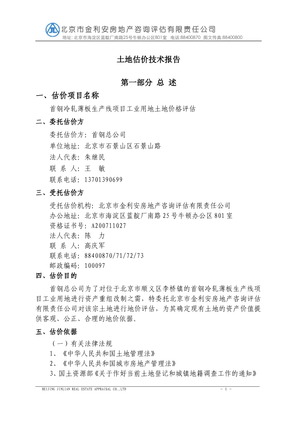土地估价技术报告案例分析_第2页