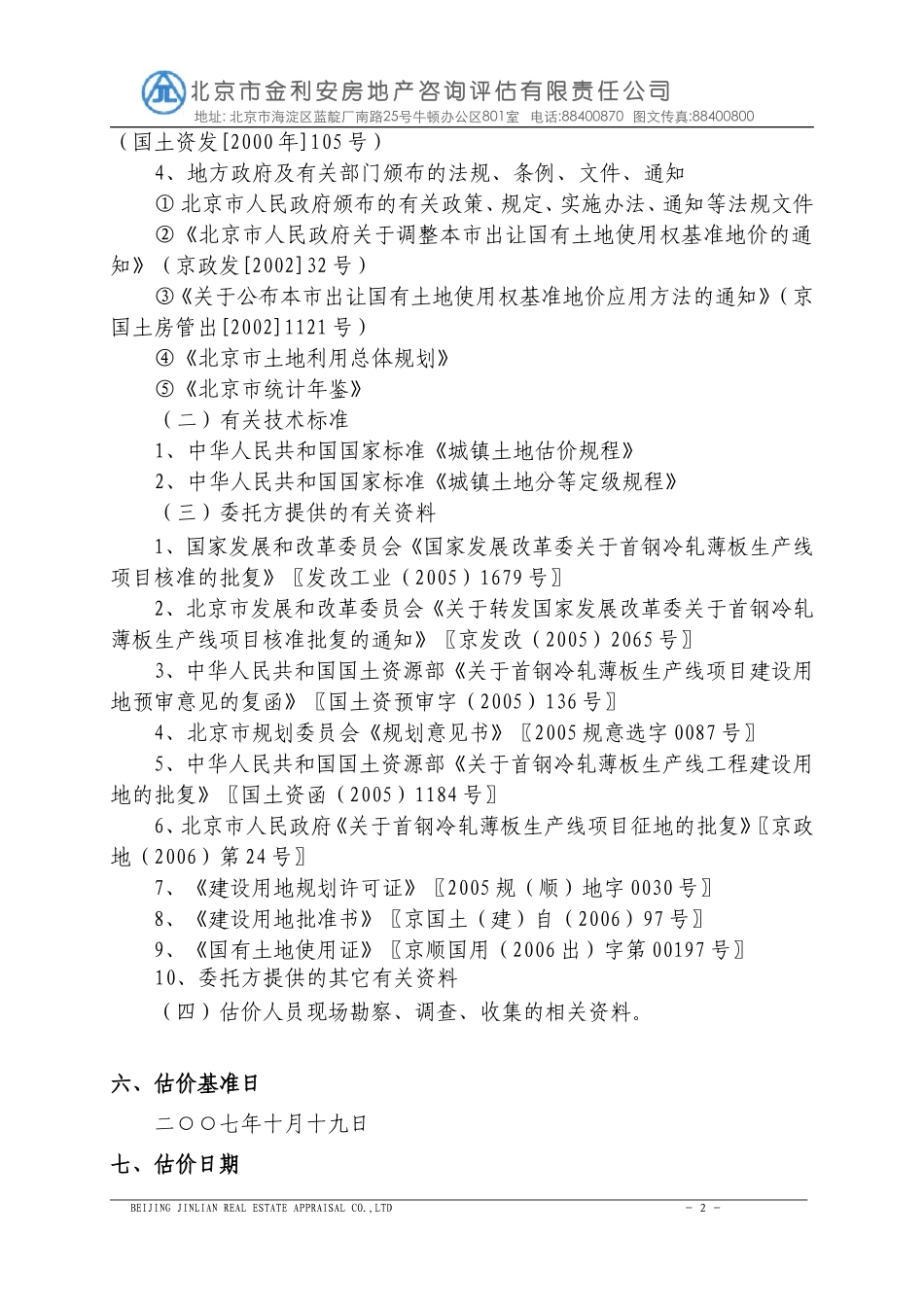 土地估价技术报告案例分析_第3页