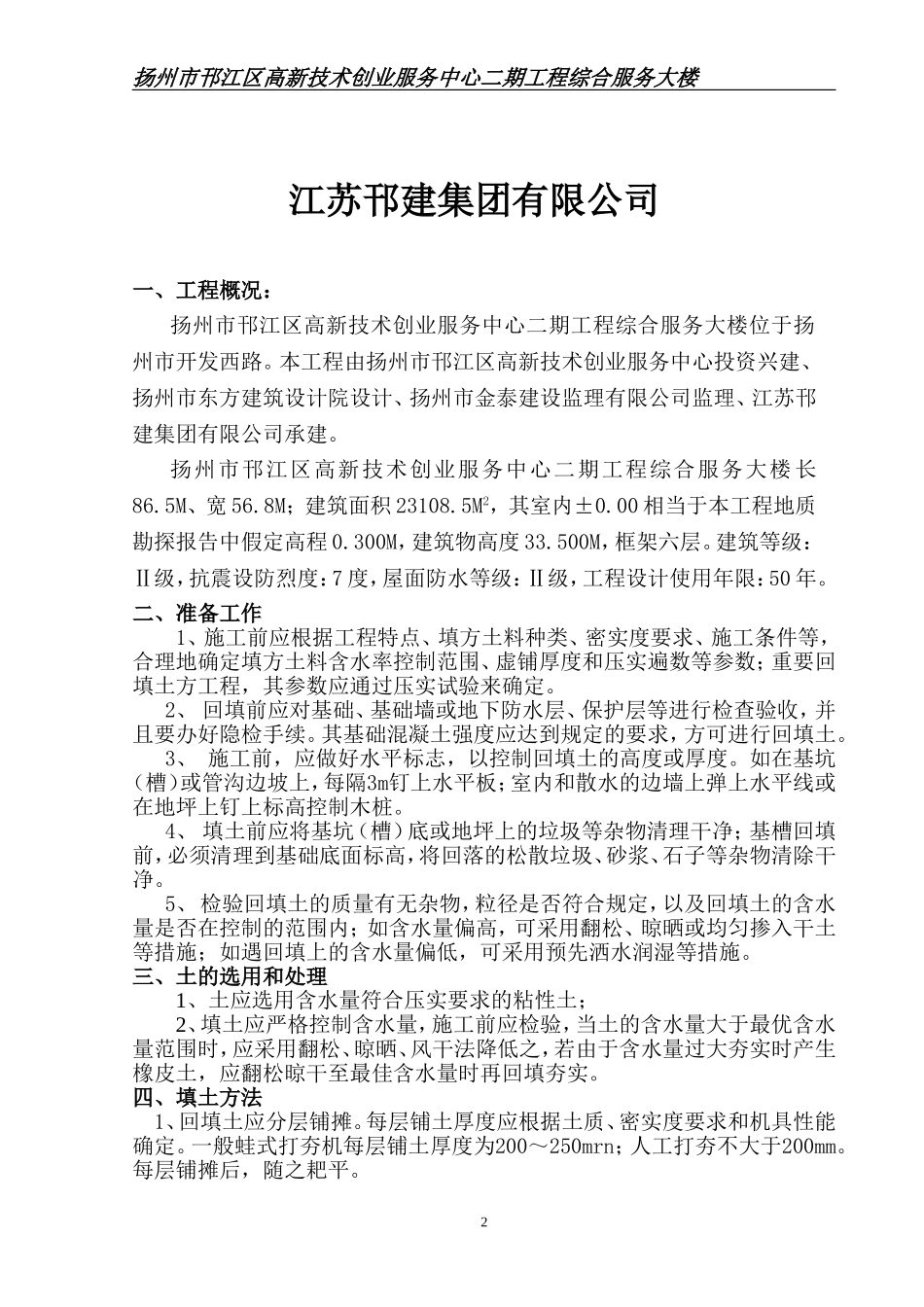 土方回填方案1_第2页