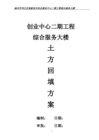土方回填方案1