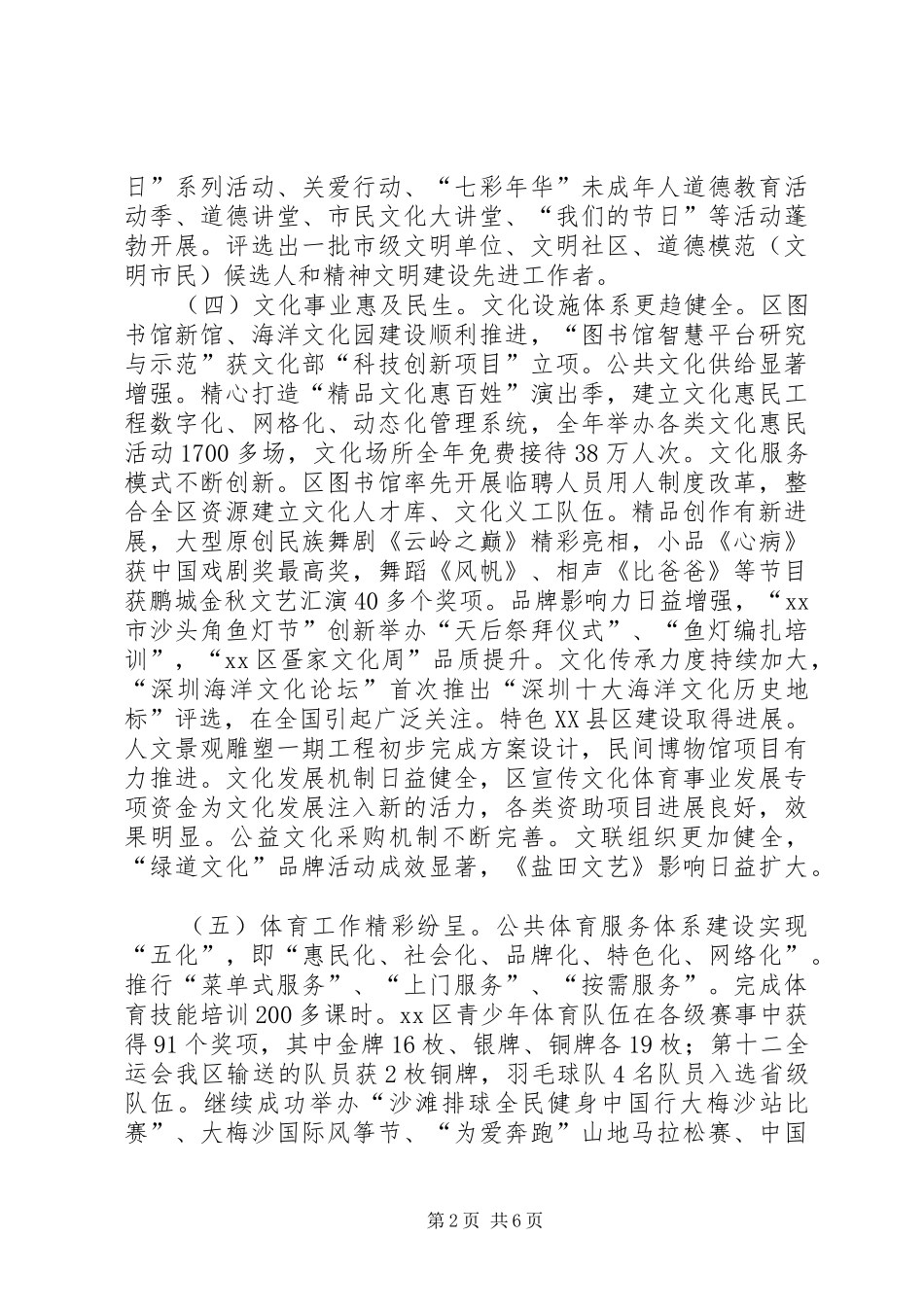 2024年区委宣传部工作报告_第2页