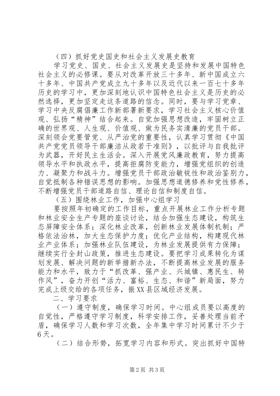 2024年林业局党总支中心组学习计划_第2页