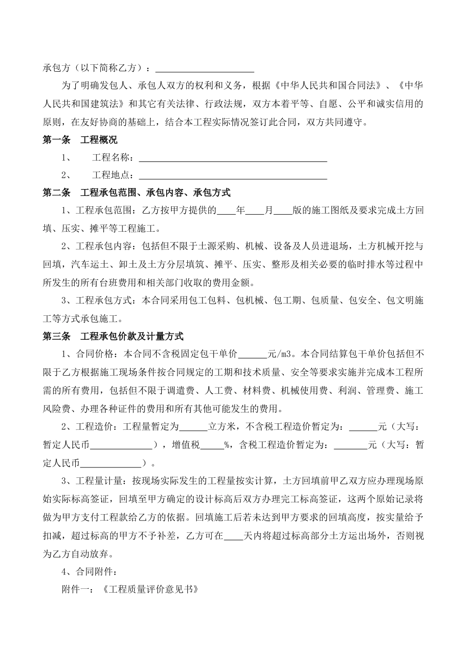 土方回填工程施工合同20180306_第2页
