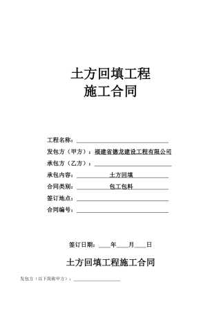 土方回填工程施工合同20180306
