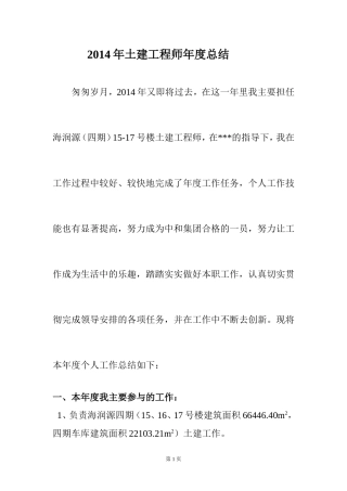 土建工程师年度总结