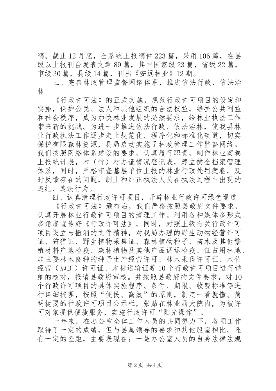 2024年林业局法规室年终工作总结范文_第2页