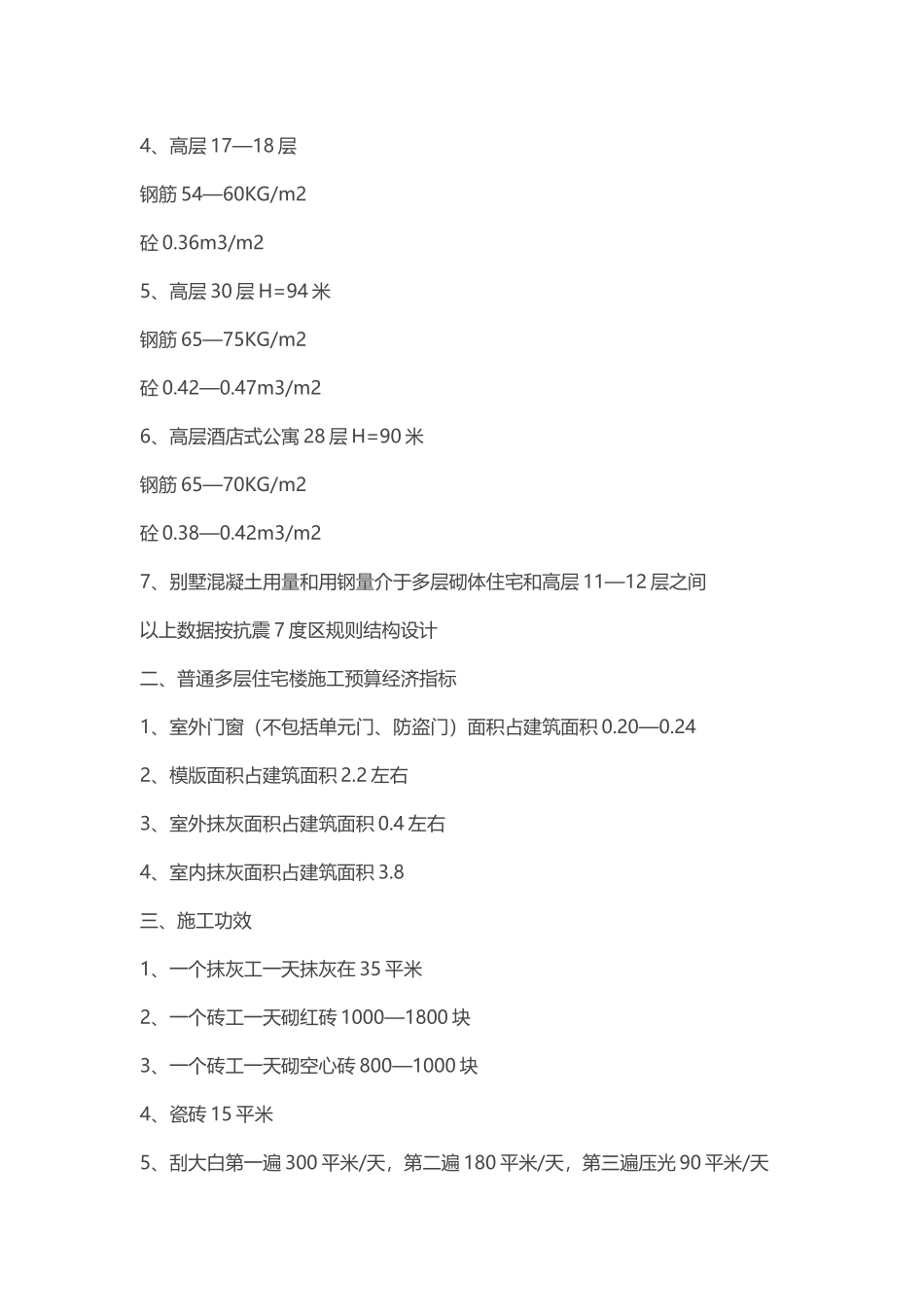 土建工程师应该张口就来的数据_第2页