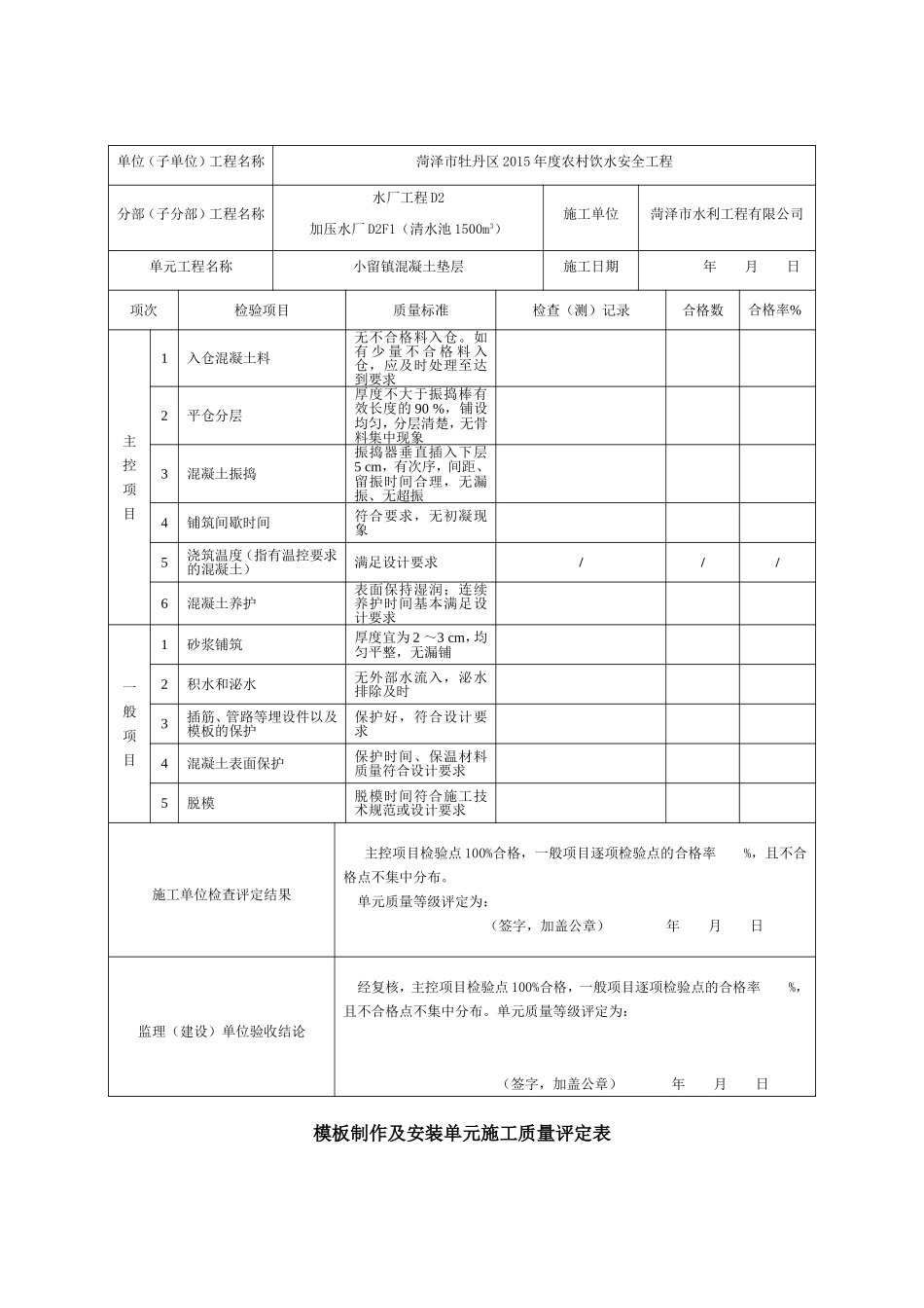 土方回填工序质量评定表_第2页