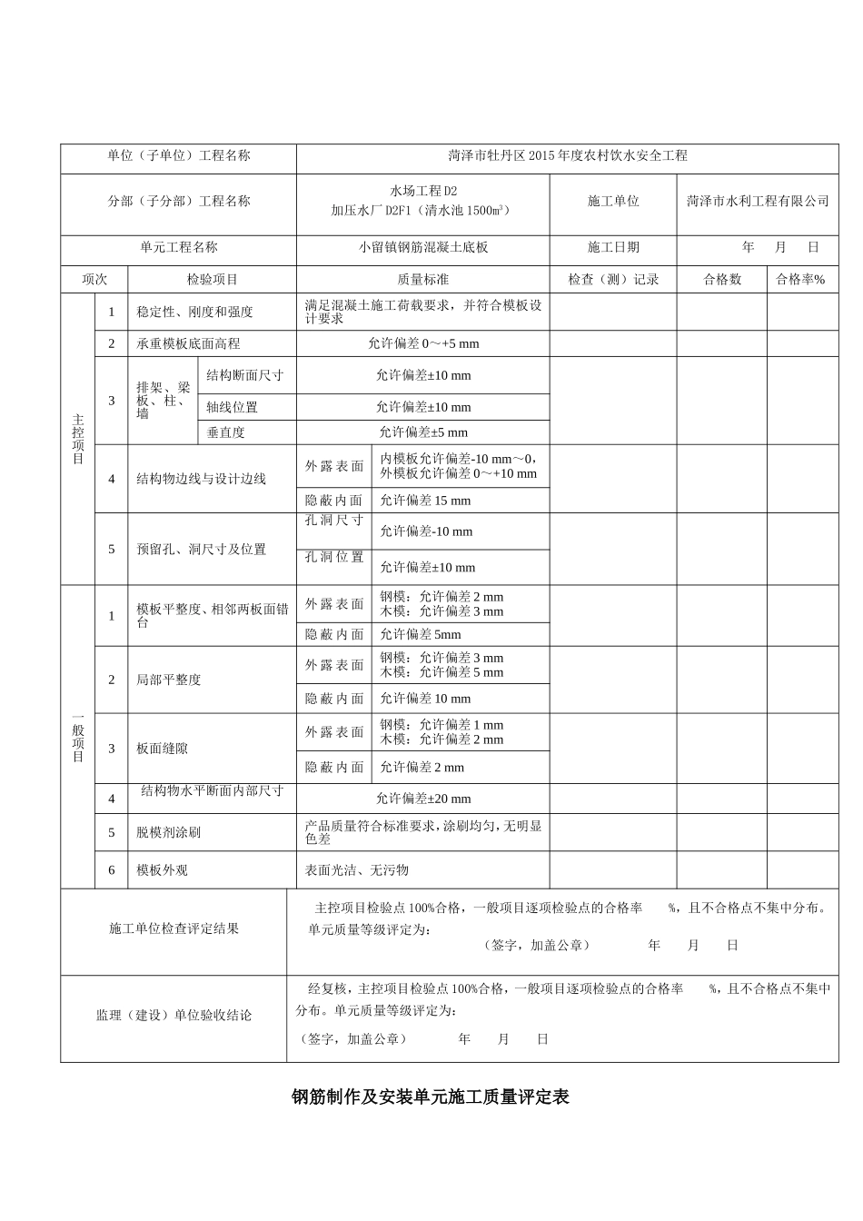 土方回填工序质量评定表_第3页