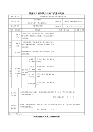 土方回填工序质量评定表