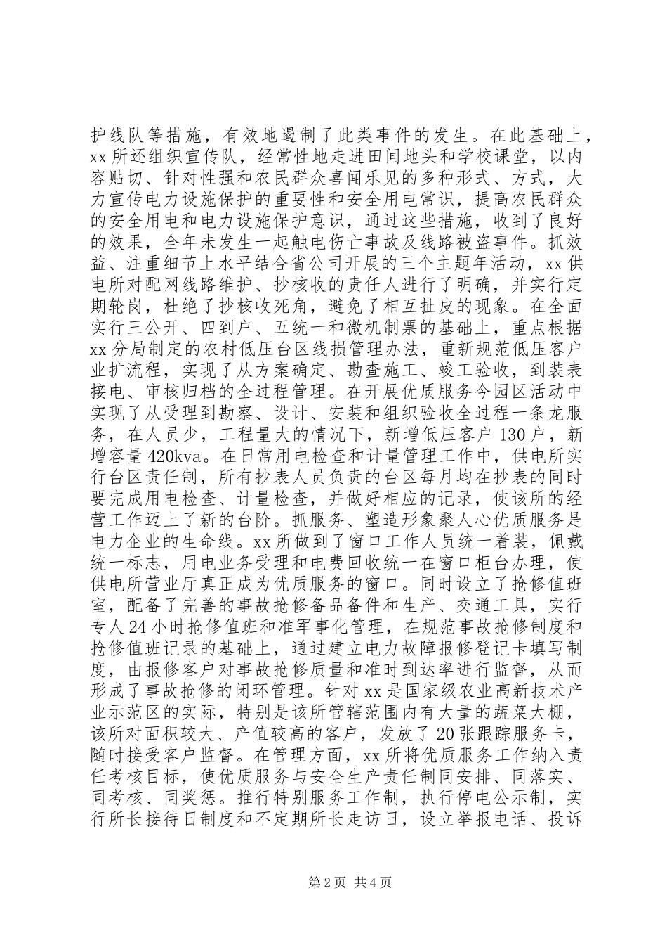 2024年基层供电所农电标准体系建设经验材料_第2页