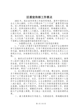 2024年区委宣传部工作要点