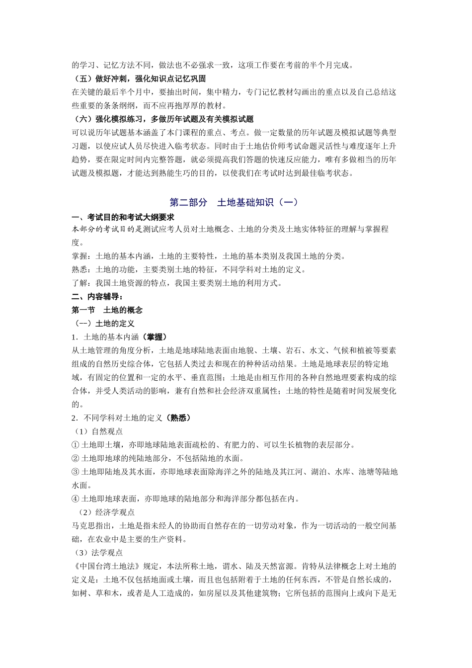 土地估价师考试——土地管理基础与法规精讲班第2讲课件讲义_第2页