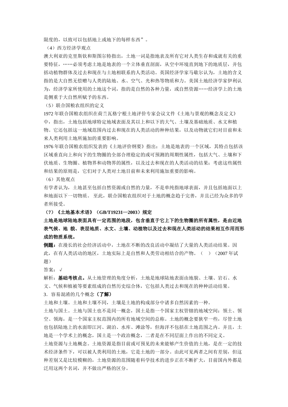 土地估价师考试——土地管理基础与法规精讲班第2讲课件讲义_第3页