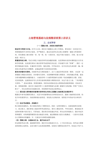 土地估价师考试——土地管理基础与法规精讲班第2讲课件讲义